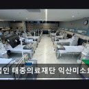 의료법인 태종의료재단 익산미소요양병원 네이버블로그