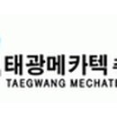 태광메카텍