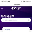 어씨스트(ASSIST) 투자