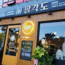 팔각도 파주야당역점 네이버블로그