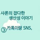보물섬&즐겨찾기 | 샤론의 잡다한 생산성 이야기 ③