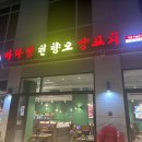 마라탕천향오양꼬치 이미지