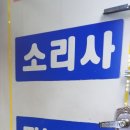 기쁜소리사 - 울주군 온산로 691-1 | 기쁜소리사