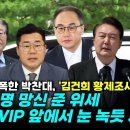 김건희 황제조사 검찰 팩폭한 박찬대 이미지