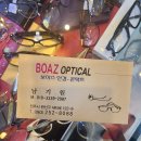 보아스안경원+ 이미지