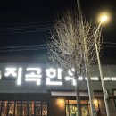 지곡한우 이미지