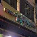 춘천왕갈비 이미지