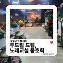 노래교실동호회 네이버블로그