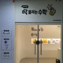 딱풀리는수학위례별학원