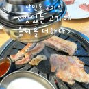 맛있는 고기에 솜씨를 더하다 상인점 이미지