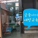 함양지역자활센터 | [3년 전 오늘] 보이스피싱예방교육 미추홀지역자활센터 교육 후기