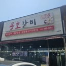 배둔용호태권도장 | 의정부 고기맛집 용현동 돼지갈비맛집 용호갈비 내돈내산 솔직후기