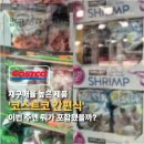 (주)이건 | 코스트코 3월 넷째주 할인, 간편식 "이건 무조건 쟁입니다" 리스트 공개