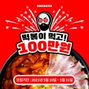 쏘크라테스떡볶이 이미지