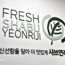 샤브연리지 밀양점