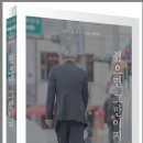 <줬으면 그만이지> 김주완 작가 초청 강연회 이미지