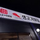 참숯생고기마을 이미지