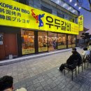 경주우두갈비