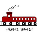와와정선 2층 투어버스 이미지