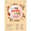 합창연합회 가을합창축제 이미지