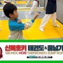 신목호키태권도
