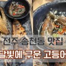 불만난고등어 이미지