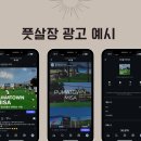 🔥 풋살장 &amp; 유소년 축구팀 홍보, 이렇게 하면 성공합니다!