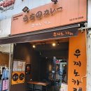 우찌노카레 | [우찌노 카레 ㅣ 압구정 매운 카레] 맵부심 부리다 혼쭐난 내돈내산 후기