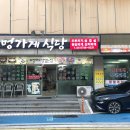 부산 구멍가게식당 해운대 백반 아침 24시간영업 밥집
