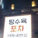 탕수육포차(행신본점) 네이버블로그