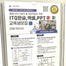 [야간]ITQ 한글, 파워포인트 이미지