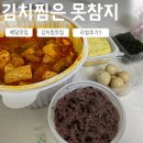 부원맨션 인근 | [사하구 맛집] 배민 주문 김치찜은 못참지 사하점 내돈내산 후기
