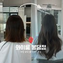 와우안길 | 수원붙임머리 봉담와이룸｜진짜 티 안 나는 붙임머리 내돈내산 후기