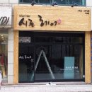 시론헤어