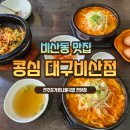 콩심전주종가콩나물국밥전문점 이미지