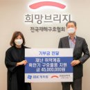 전국재해구호협회 이미지