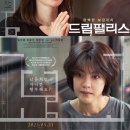 영화 소개: 드림팰리스 (2023) - 줄거리, 후기, 평점