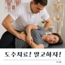 물리치료사가 알려주는 통증 관리, 셀프마사지& 스트레칭 | 도수치료 완벽 가이드: 물리치료사가 알려주는 모든 것 (효과부터 치료사 선택까지)