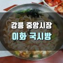 가족국시방