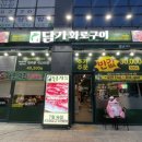 구리갈매동맛집_고기 먹고 힘내자! “담가화로구이 구리갈매점”