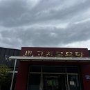 고전목욕탕 이미지
