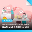 서부노인복지관 | 울주복지재단이 홈페이지를 개설했어요!