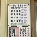 동현숯불갈비