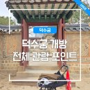 시간 | 서울 덕수궁 개방 관람 시간 순서 후기