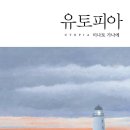 유토피아 이미지