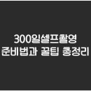 300 티스토리