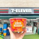 세븐일레븐 DH아너힐즈점 | 편의점 신상 라면 세븐일레븐 롯데리아 오징어 얼라이브 매콤볶음면