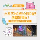 스포츠아트