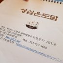성심온도담