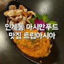 아시아트립